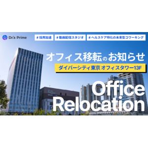 【事業拡大に伴い10倍拡張】700坪・お台場ダイバーシティ直結ビルへ移転！ 採用加速 × 動画配信スタジオ × ヘルスケア特化の未来型コワーキングを始動
