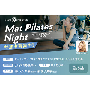 CLUB PILATES JAPAN 日本上陸5周年・日本国内50店舗達成イベント『MAT PILATES NIGHT』を2024年5月24日(金)に開催。