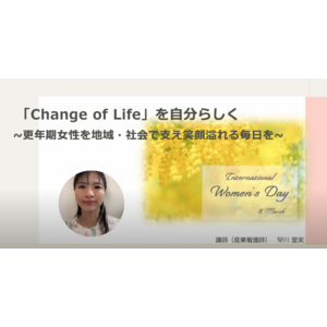 【国際女性デーを記念】名古屋市「なごや健康支援プロジェクトN健」内で働く女性の健康を応援する動画を公開｜mediment