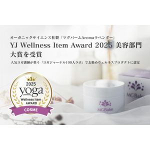 マグバームがヨガジャーナル主催「YJ Wellness Item award」にて美容部門大賞を受賞