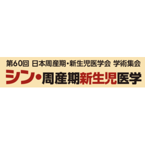 Craif、北海道大学との婦人科がんに関する共同研究成果を第60回 日本周産期・新生児医学会学術集会にて発表