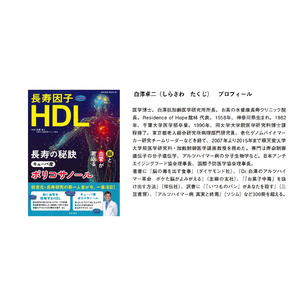 出版記念講演　開催！「長寿因子HDL　長寿の秘訣　キューバ産ポリコサノール」