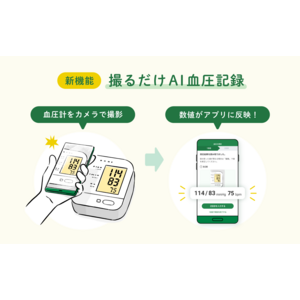 CureApp HT 高血圧治療補助アプリ発売から2周年「これまでも、これからも」進化を続け写真を撮って血圧入力ができるAI新機能を追加