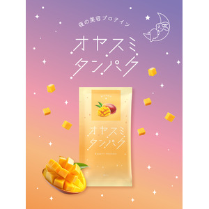 オヤスミ前に栄養補給する夜の美容プロテイン「オヤスミタンパク」から爽やかでフルーティーなマンゴー味が2025年6月23日に新登場！