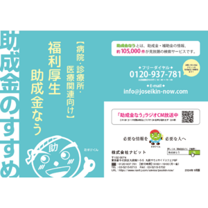 【10/31より】「【病院・診療所・医療関連 福利厚生情報 助成金のすすめ】2024年9月版」の販売を開始しました【助成金なう】