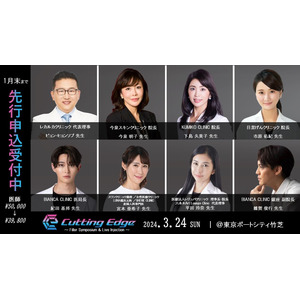 ＼1月末まで！／先行申込受付中「Cutting Edge ～ Filler Symposium & Live Injection ～」美容医療の最新技術に触れる1日