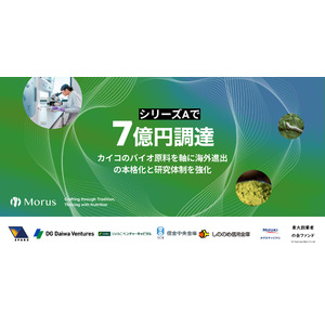 Morus（モルス）、シリーズAで7億円を資金調達。カイコのバイオ原料で海外展開と研究開発を加速