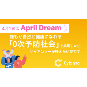 誰もが自然と健康になれる「0次予防社会」の実現へ