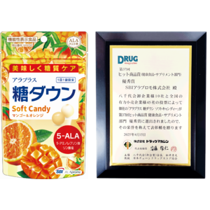 「アラプラス 糖ダウン ソフトキャンディー」が優秀賞を受賞