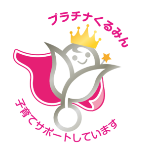 アルフレッサ ファインケミカル株式会社が「子育てサポート企業」として厚生労働大臣より「プラチナくるみん」認定を取得