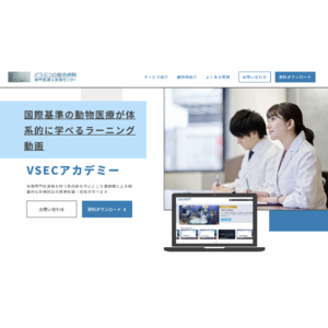 【25年2月末まで期間限定】心エコー検査、神経学的検査などが無料で学べるVSECアカデミー動画特別公開のお知らせ