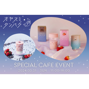 美容プロテイン「オヤスミタンパク」のアレンジレシピを試飲できる1日限りのカフェイベントを3月31日に渋谷で開催！