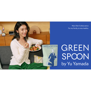 【GREEN SPOON】山田優とのコラボメインディッシュを発売！家族みんなの健康を願った野菜たっぷりな3種のメニューを数量限定販売
