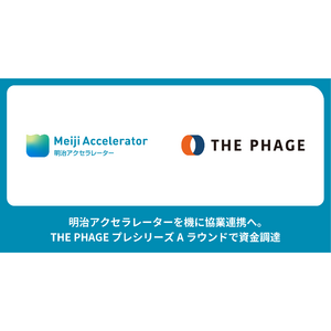 明治アクセラレーターを機に協業連携へ。THE PHAGE プレシリーズAラウンドで資金調達を実施