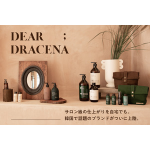 日本初上陸！「Life&Beauty by JUN ONLINE」にて、韓国発ヘア&ボディケアブランド「DEAR DRACENA（ディアドラセナ）」の販売をスタート。