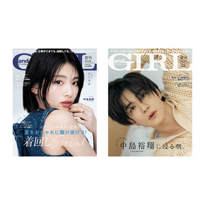 『andGIRL』夏号は6月6日(金)発売！通常版表紙は出口夏希さん、特別版表紙は中島裕翔さん