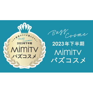 MimiTV、「2023年下半期バズコスメ大賞」を発表