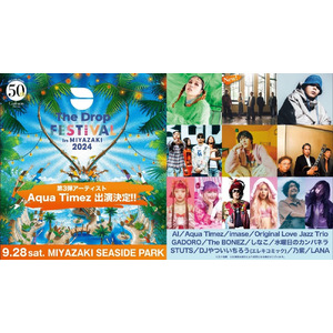 笑顔道鍼灸接骨院グループ「THE DROP FESTIVAL 2024 in MIYAZAKI」にて、アーティストのコンディショニングサポートを実施