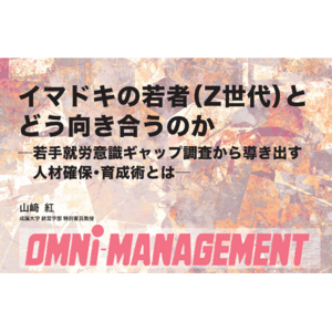 Z世代の「ホンネ」×人材確保・育成術（山崎紅氏）　宮崎市１００周年記念事業（寄稿）【無料・経営情報誌】