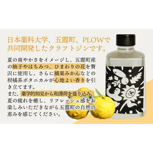 【茨城県五霞町】産官学連携による新商品「HANABI Gin」（お酒）が、9月１日（日）よりふるさと納税返礼品として事前受付開始！