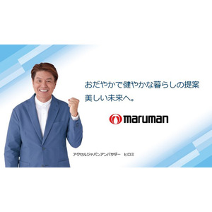 マルマンH&B株式会社がアクセルジャパンに参画し、ヒロミさんを活用したプロモーション活動を開始！