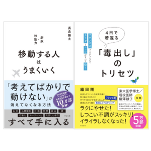 【イベント告知】「2025年からの生き方」講演会＆サイン会開催！織田剛・長倉顕太が語る、人生を変える“移動”と“毒出し”の秘訣