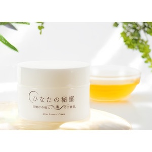 日焼け後ケアの新常識　「ひなたの秘蜜」アフターサンケアクリームを発売開始