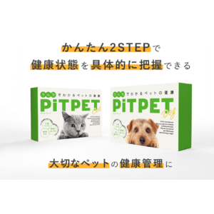 ペットの健康管理ツール！犬猫用腸内フローラ検査キット「PiTPET」を販売開始