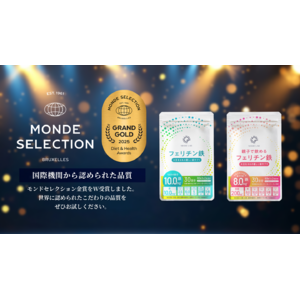 【MAME LAB】名誉あるモンドセレクションにて『フェリチン鉄』『親子で飲めるフェリチン鉄』の2商品が優秀品質金賞をW受賞
