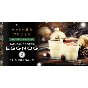 暗闇フィットネス(R)のパイオニア「FEELCYCLE」が、 12月5日よりホットで飲むプロテイン「EGGNOG（エッグノッグ）」を数量限定で発売！