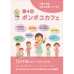 住まいとくらしSOSおおさか「第4回 子育て世帯、女性の方のため相談会・食料配布」開催のお知らせ