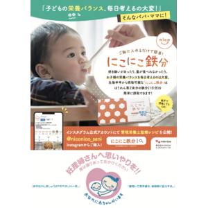 マタニティマークとにこにこ鉄分のコラボタイアップ広告が都営大江戸線に掲載！にこにこ鉄分は子育てママを応援します