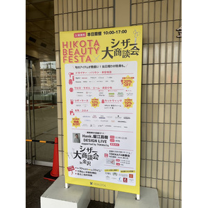 石川県で実施されました「HIKOTA BEAUTY FESTA /シザー大商談会」に株式会社Kyogoku「KYOGOKU PROFESSIONAL」も出店をさせていただきました。