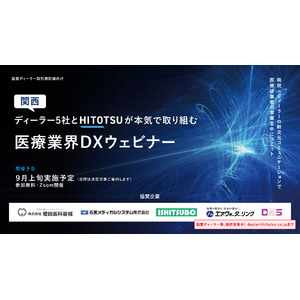 医療業界特化型チャットツールHITOTSU Link、加盟企業が20社突破！