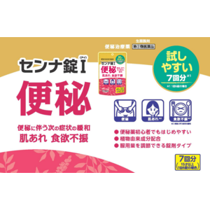 自然に近いお通じをサポート！便秘に悩む方の強い味方「センナ錠Ｉ 42錠」が新発売