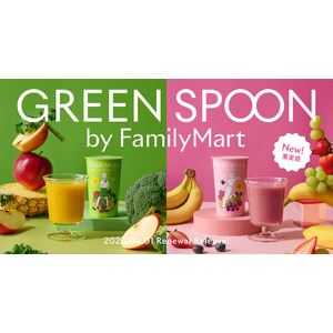 【GREEN SPOON】昨年大好評の人気スムージーがパワーアップ！4月1日より全国のファミリーマートで数量限定販売