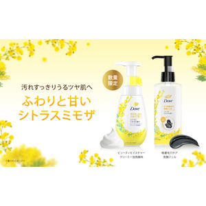 ダヴ洗顔料シリーズ初の“ミモザ”香る新製品が登場！　人気の「ダヴ ビューティモイスチャー クリーミー泡洗顔料」「ダヴ 吸着毛穴ケア洗顔ジェル」より　“シトラスミモザの香り”が数量限定で新発売