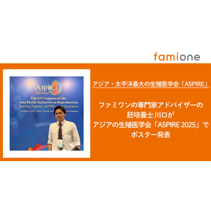 ファミワンの専門家アドバイザー 胚培養士 川口優太郎が、アジア太平洋生殖医学会「ASPIRE 2025」にて研究発表を実施しました