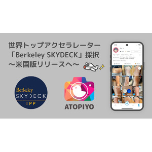 日本最大級のアトピー患者向けアプリ「アトピヨ」が世界トップのアクセラ「Berkeley SKYDECK」に採択！ ～米国版リリースへ～