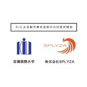 吉備国際大学と株式会社SPLYZA、AIによる動作解析技術の共同研究を開始