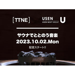 店舗BGMのUSEN×プロサウナー集団の[TTNE]、大人気のサ活に向け「ととのう音楽」をサウナ施設で配信 開始！