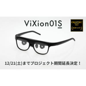 オートフォーカスアイウェア「ViXion01S」、クラウドファンディング期間を延長へ【2024年12月21日(土)まで】