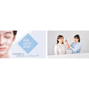 ファンケル直営店舗の肌カウンセリングが進化「今」の肌を10秒で解析する「スキンチェックスコープ」導入