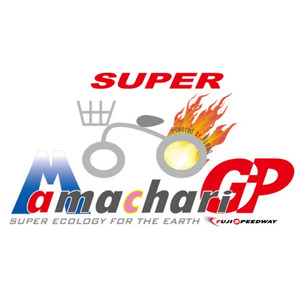 第16回スーパーママチャリグランプリ チーム対抗 6時間耐久 　ママチャリ世界選手権 参加エントリー受付中！