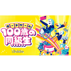 NPO法人Ubdobe、介護業界の人材不足解決に向けた、エンターテインメント性とゲーミフィケーション性をプラスしたボードゲーム『100歳の同級生（クラスメイト）』を11月1日よりリリース