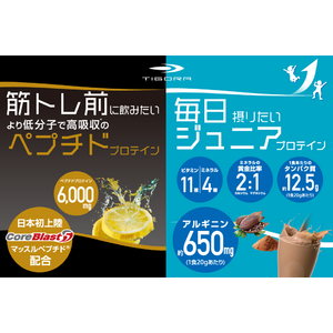 TIGORA 日本初上陸のマッスルペプチドを配合した「筋トレ前に飲みたいより低分子で高吸収のペプチドプロテイン」、お子様の成長に必要な栄養をバランス良く摂れる「毎日摂りたいジュニアプロテイン」を新発売