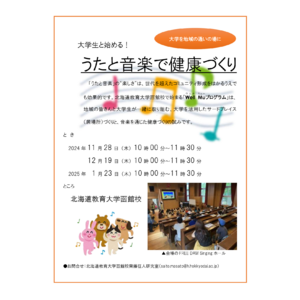 第一興商と北海道教育大学函館校が包括事業連携2024年11月28日から3か月にわたり月1回同校学生が地域の高齢者に対して介護予防プログラムを実施