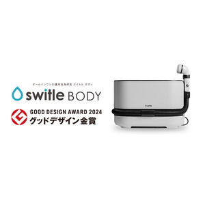 株式会社シリウスの「介護用洗身用具 switle BODY（スイトル ボディ）」が2024年度「グッドデザイン金賞」を受賞