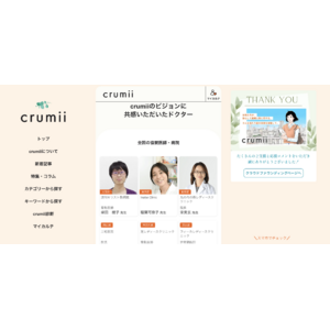 宋美玄編集長メディア『crumii』医師掲載機能、β版リリースのお知らせ