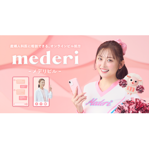 チアリーダー・ゆうちゃみさんが、生理に悩む女性たちを応援！オンラインピル診療サービス『mederi Pill(メデリピル)』新TV CM「生理悩みにメデリピル」篇